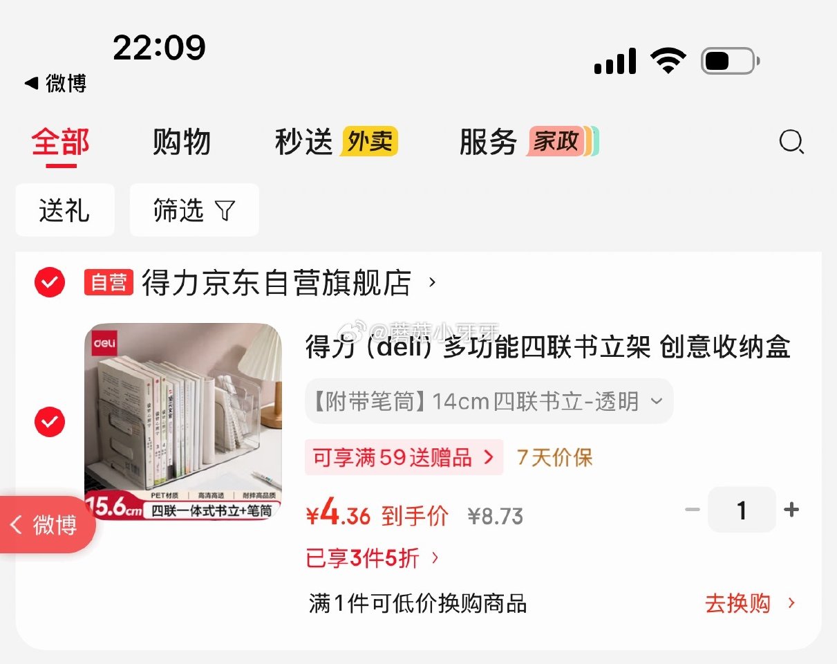 🐶东 秒杀会场 （翻到得力加购）： 得力（deli）多功能四联书立架，拍1件 凑单拍2件 一起【5....