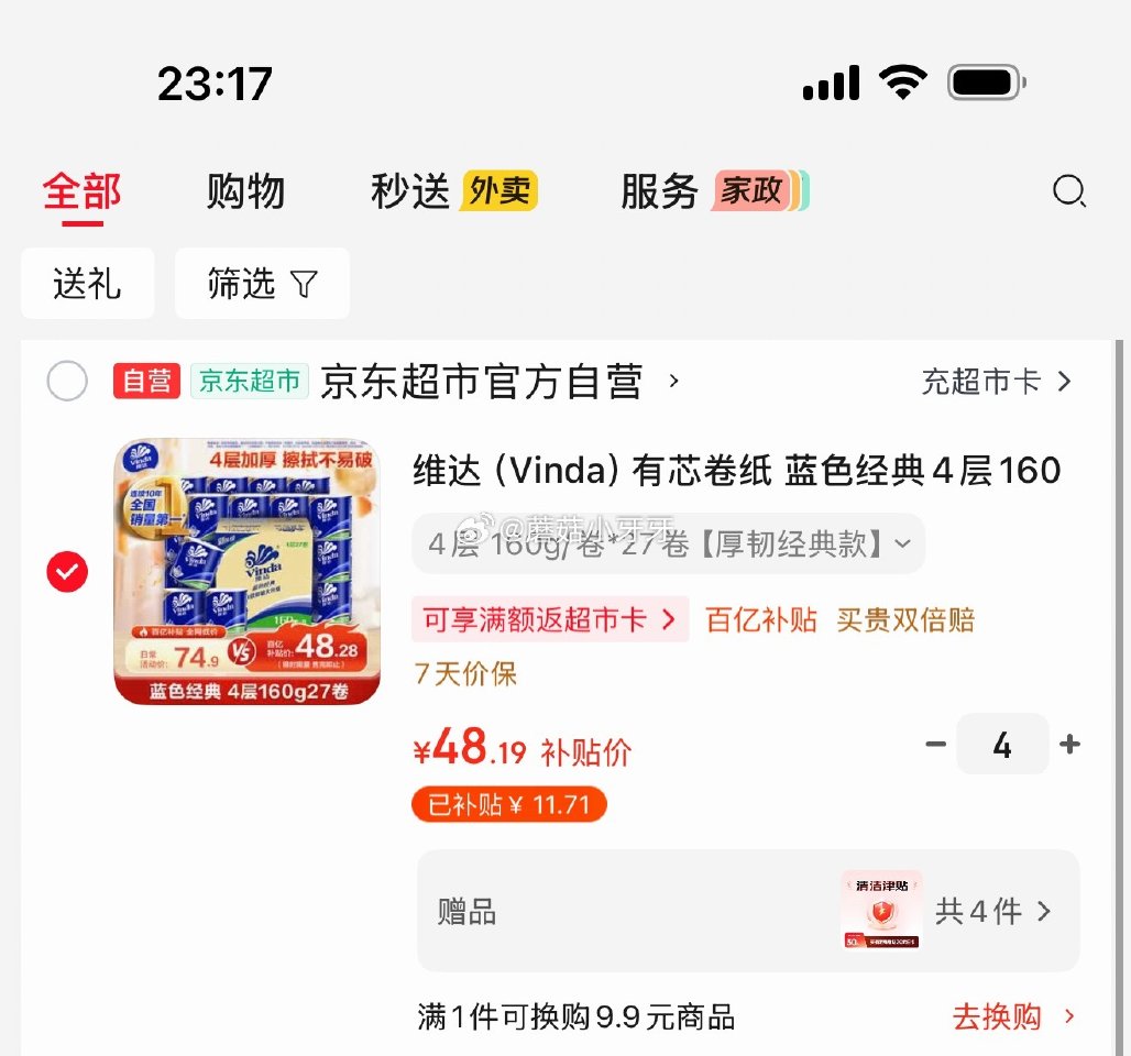 🐶东 维达（Vinda）有芯卷纸 蓝色经典4层160克*27卷 拍4件192.76，返9.63，赠2...