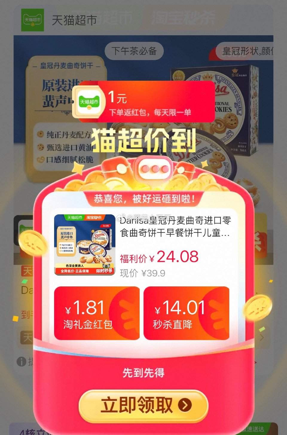 🐱超 皇冠丹麦抱抱曲奇112g*3选项，领礼金 超市首页搜索零食，部分有3品类金 tb搜：淘宝秒杀，...