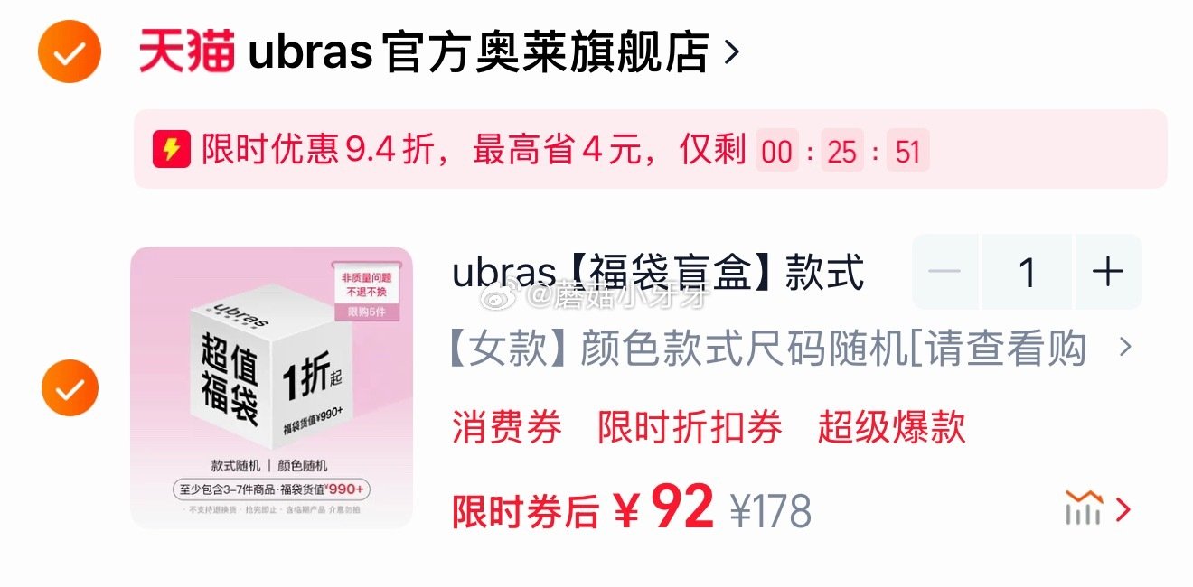 看需 ubras 福袋盲盒 品类尺码随机超值盲盒 弹9.4折立减，过点淘【92】（过金币93）...