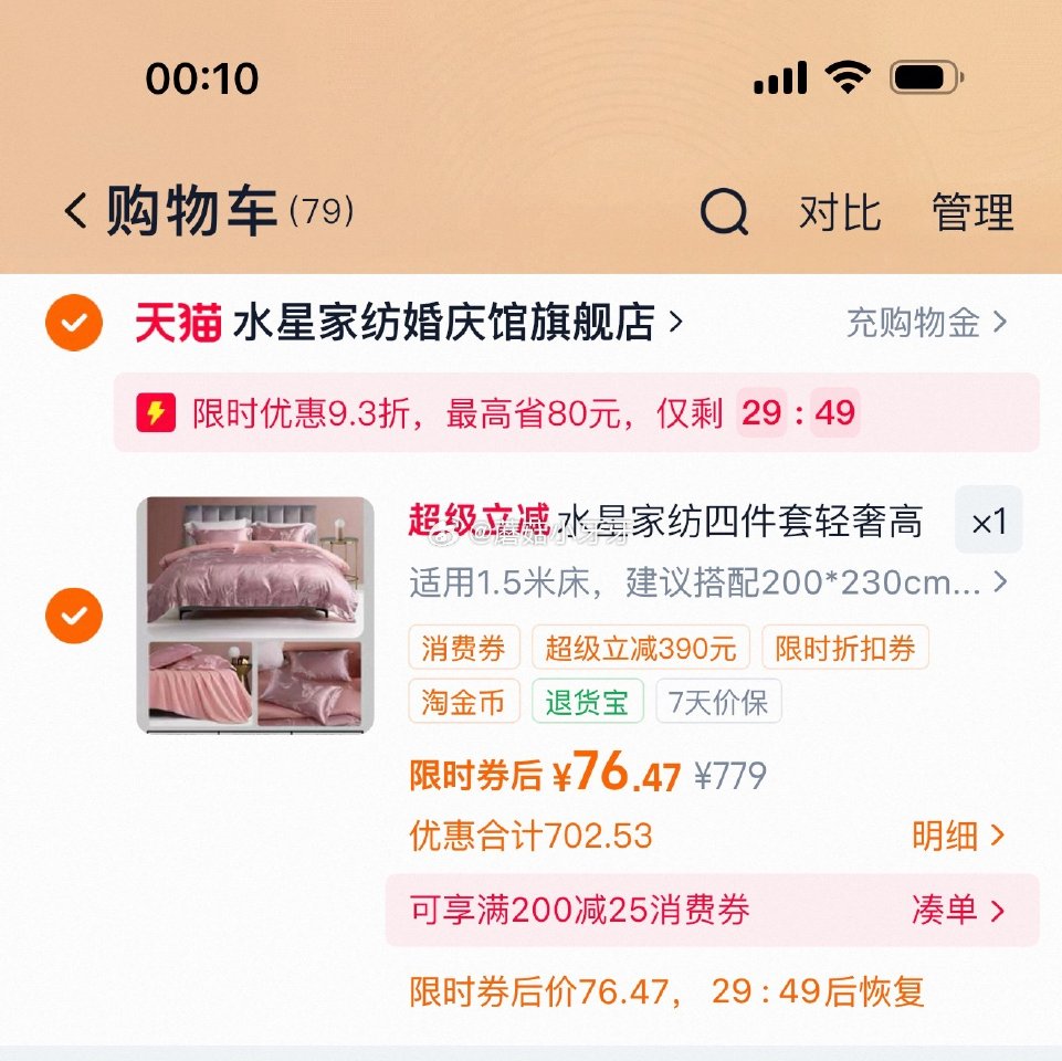 自辩 水星家纺欧式提花四件套，过金币...