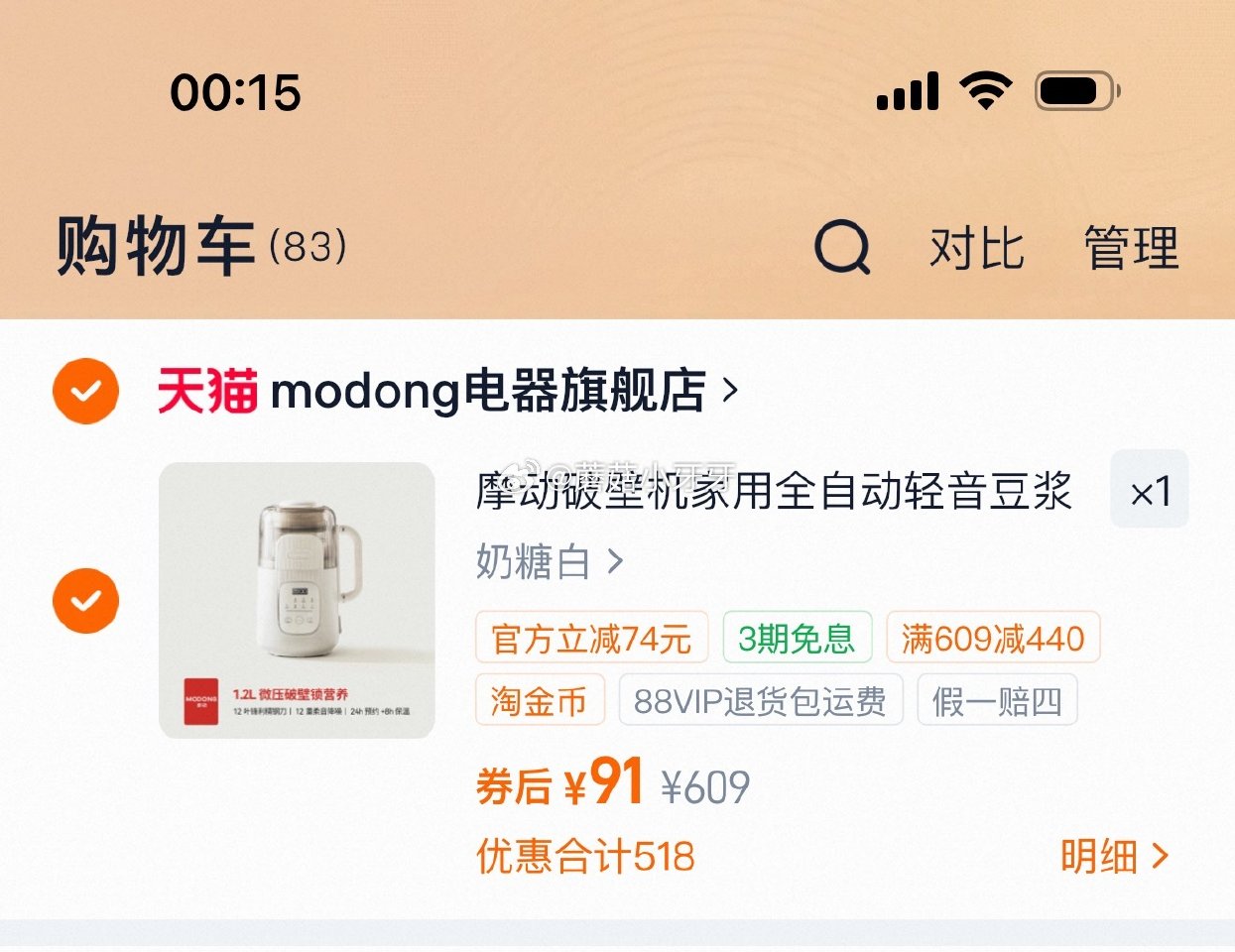 刚需价 摩动破壁机家用全自动轻音豆浆机 过金币91...