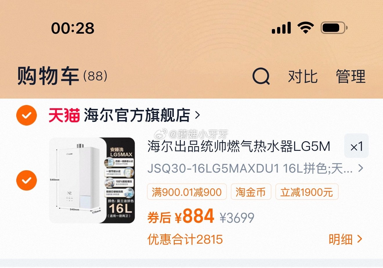 刚需 海尔出品统帅燃气热水器，过金币...