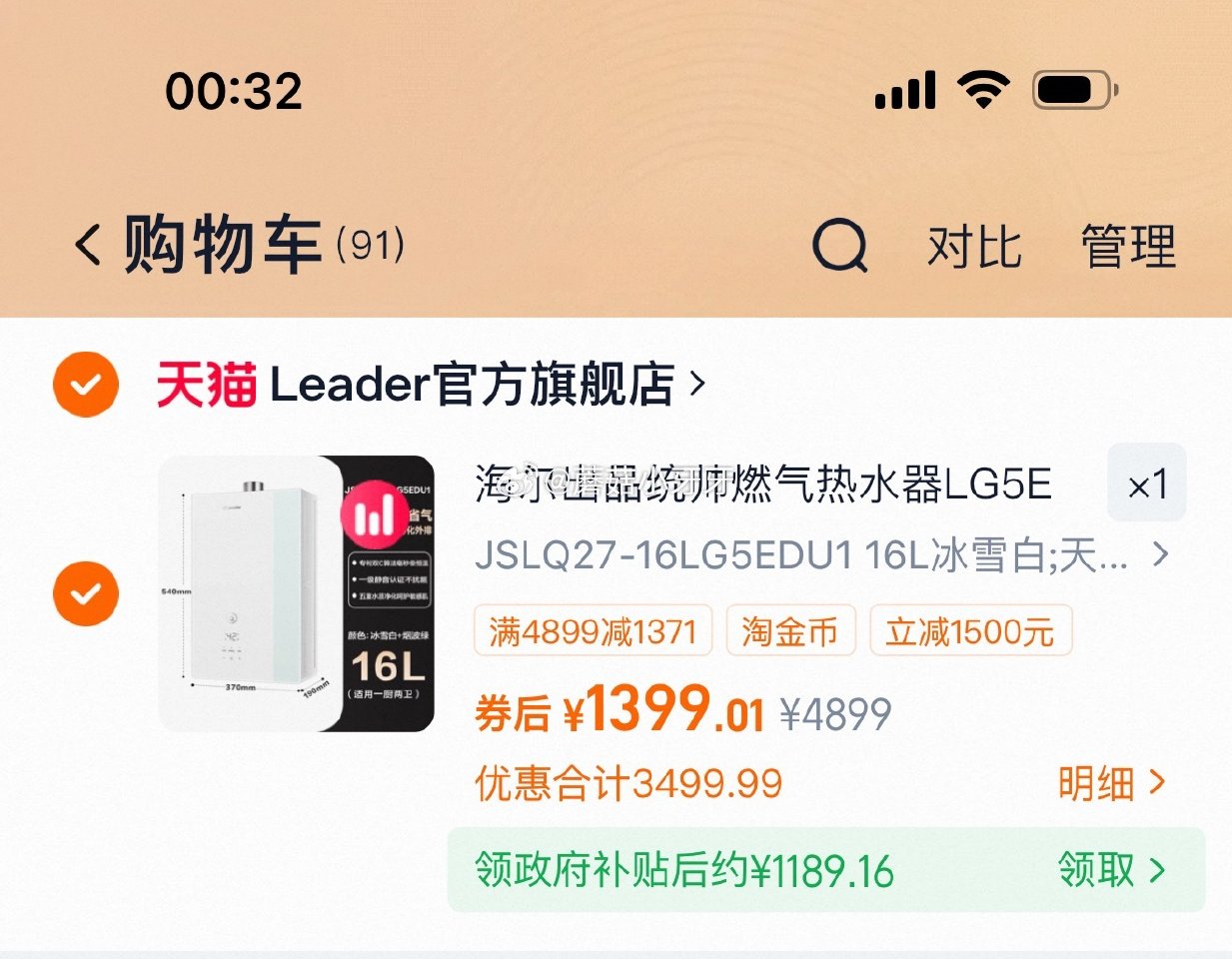 刚需 海尔出品统帅燃气热水器，过金币+国补...