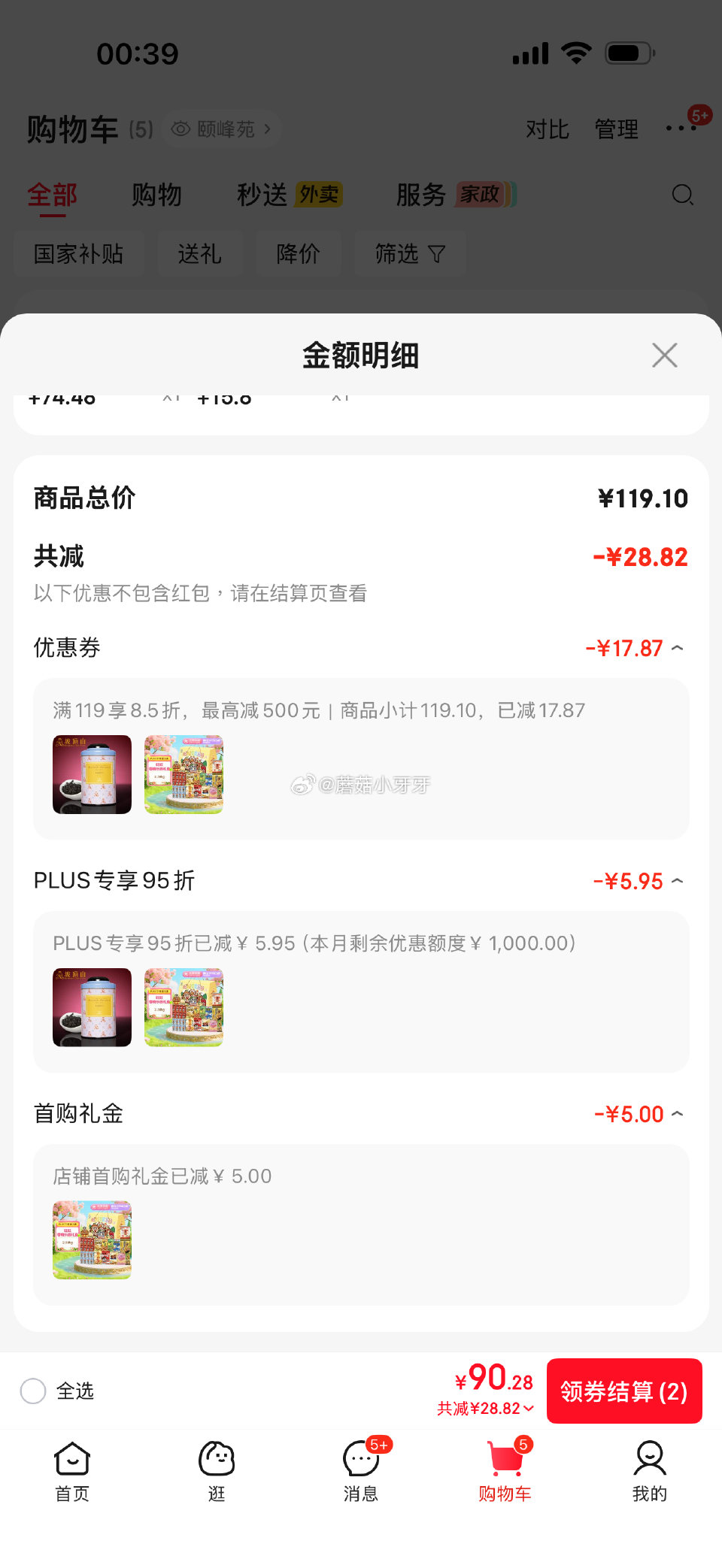 🐶东 旺旺旺仔牛奶+零食2.58kg 入会价，凑后【15.8】 凑单...