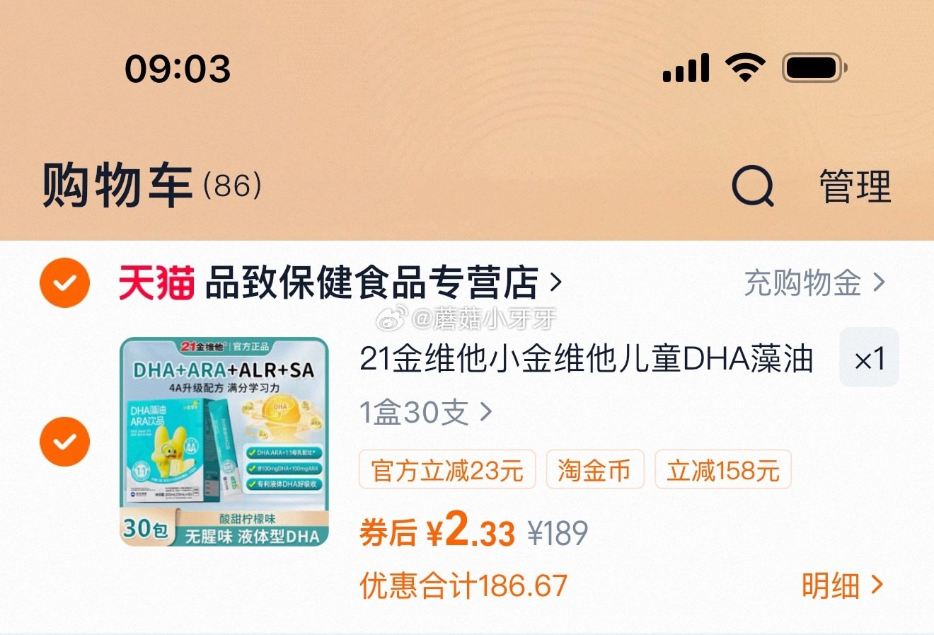 21金维他小金维他DHA藻油，过金币...