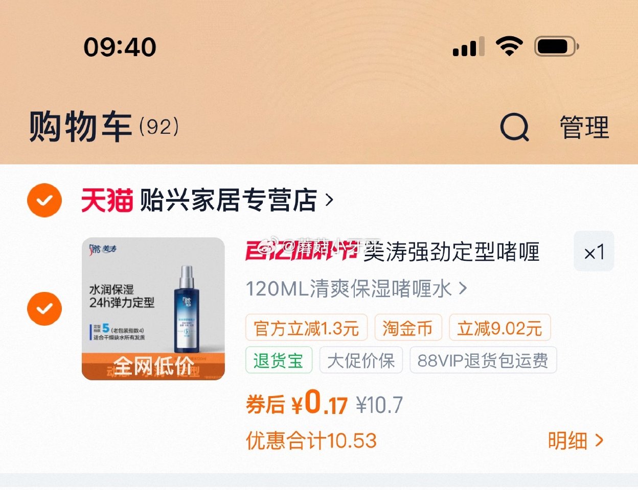 美涛 定型啫喱水120ml 过金币【0.17】...