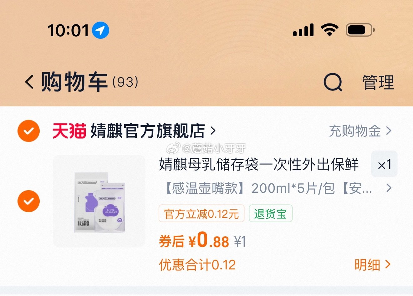 符合1 婧麒储奶袋母乳储存袋5片...