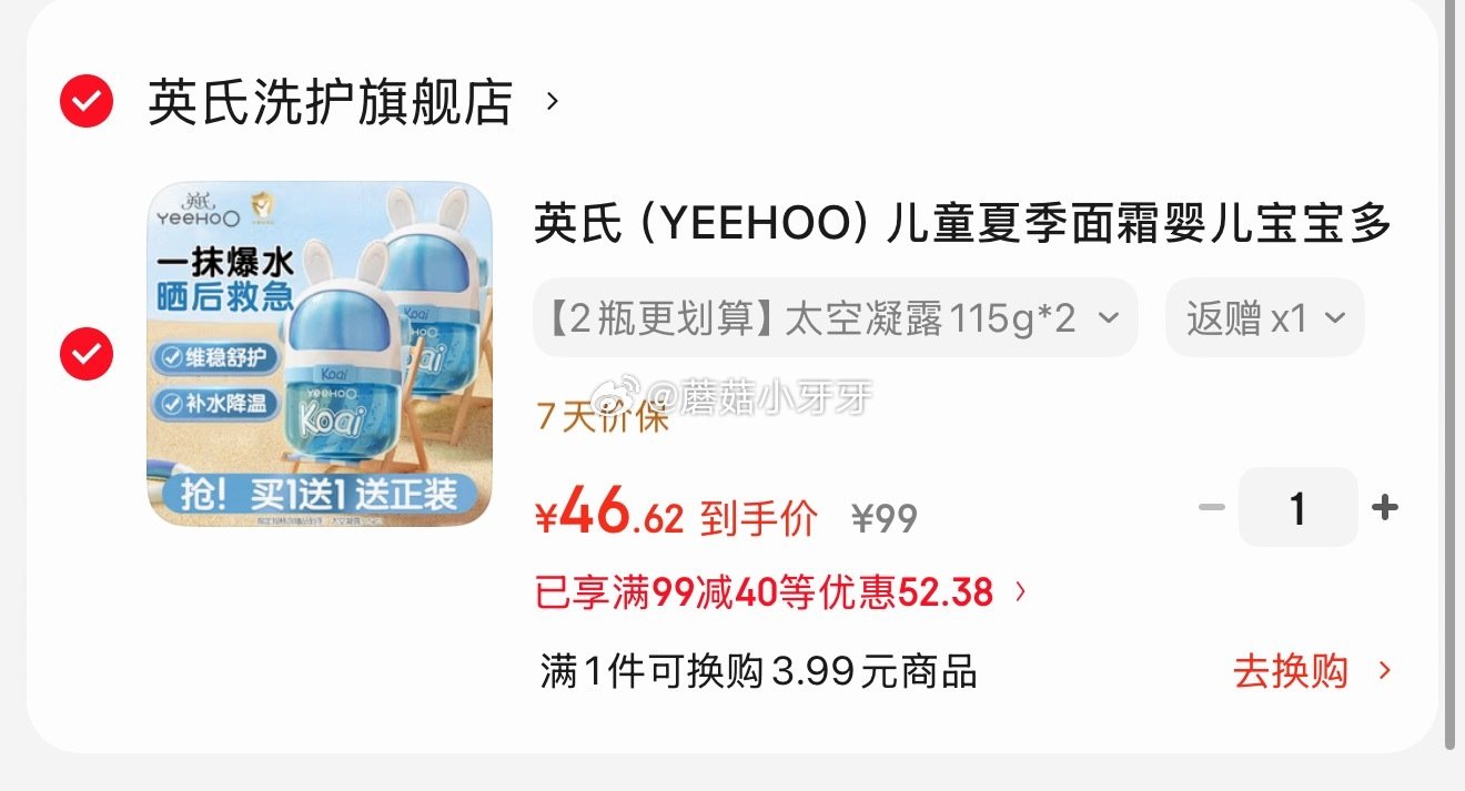🐶东 plus 200-25券 英氏 （YEEHOO）宝宝多效霜太空凝露115g*2 凑后【46.6...