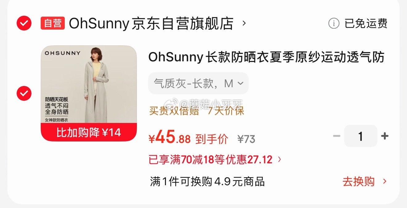 🐶东 70-18券 plus 200-25券 OhSunny长款防晒衣，凑后【45.88】 凑单...