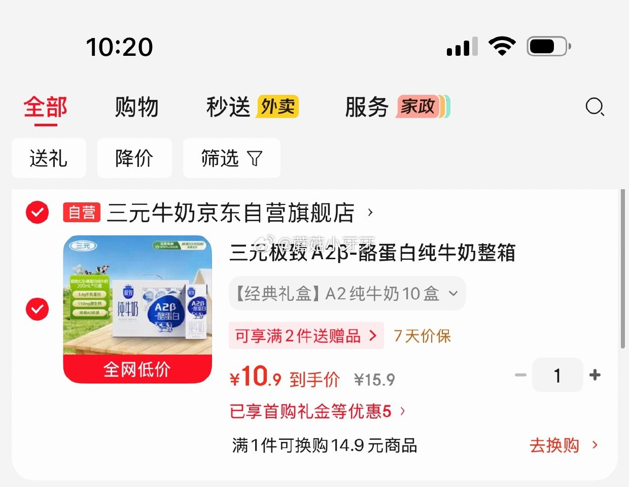 🐶东 地区价还在 10-3全品券 三元极致A2β-酪蛋白纯牛奶200ml*10盒 2首单【10.9】...