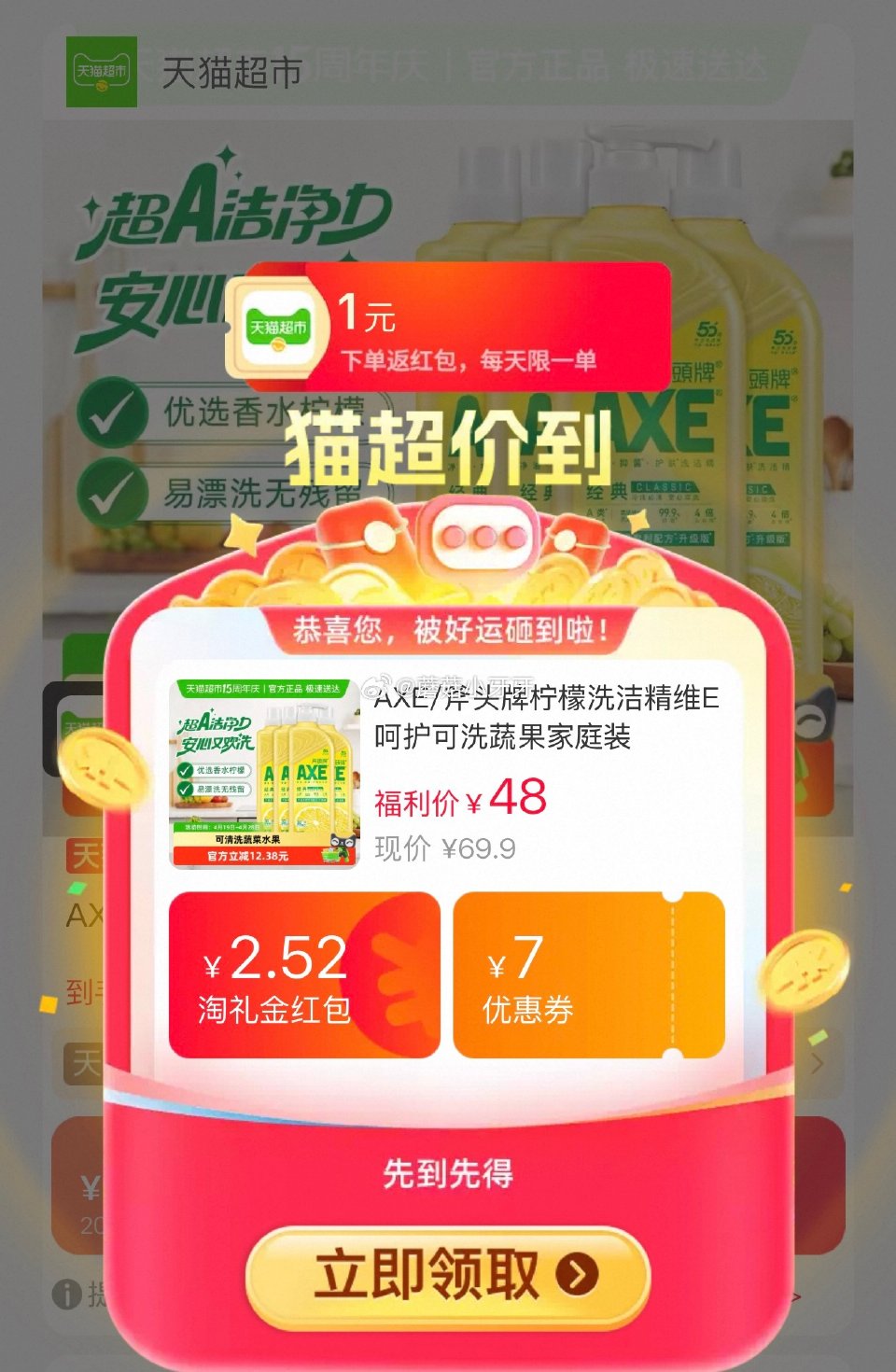 🐱超 斧头牌柠檬洗洁精1.18kg*4瓶，领礼金 ①超市首页搜索斧头牌，部分有3品牌金 ②右上角进入...