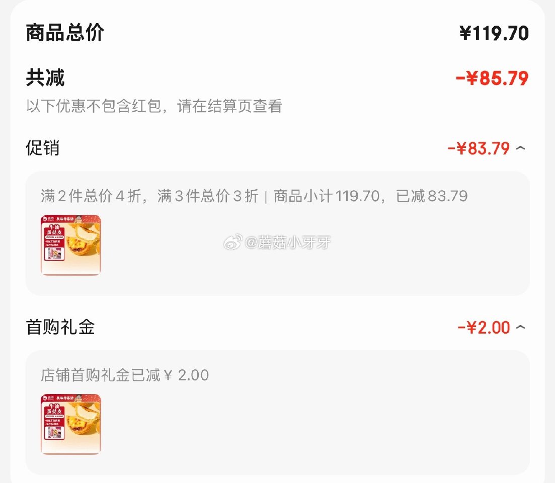 🐶东 地区折扣 俏侬 牛油蛋挞皮1.6kg 80只 2首单，拍3件 每件11.3...