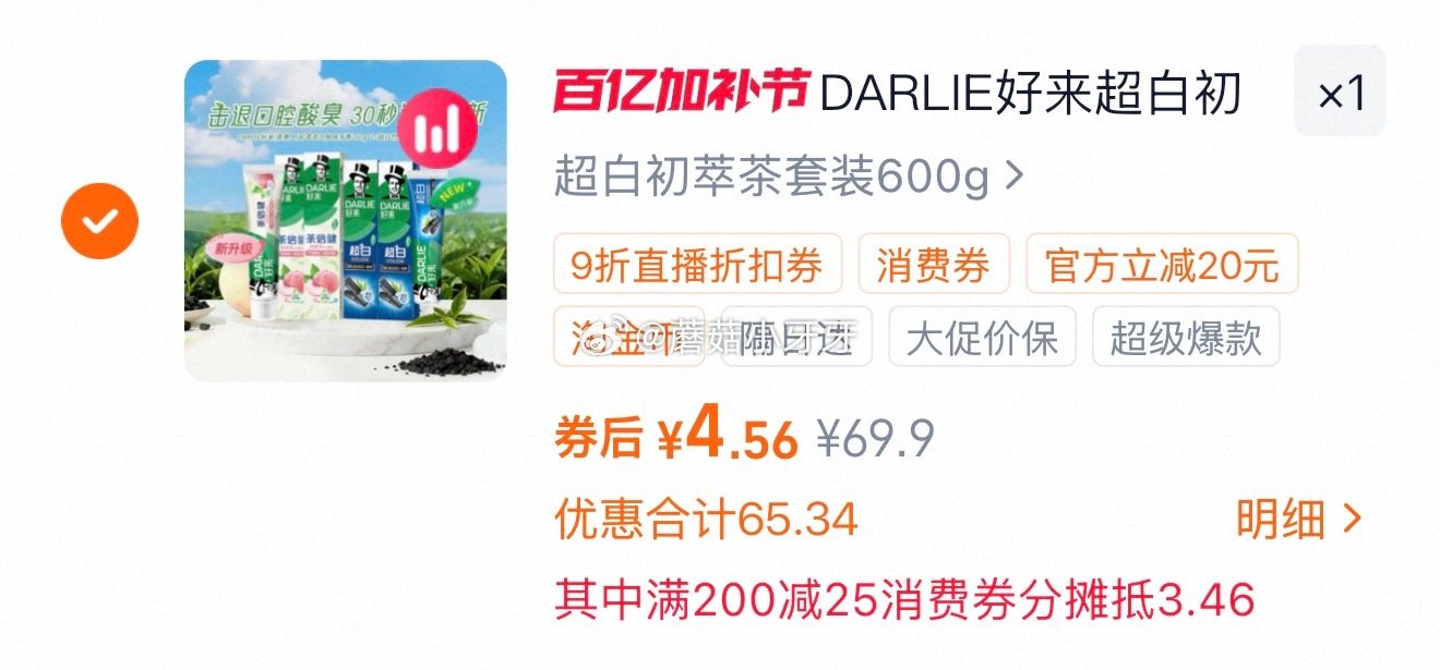 🐱超 DARLIE好来牙膏超白初萃茶套装600g ①右上角进入直播间领9折主播券，加购商品 ②淘金币...