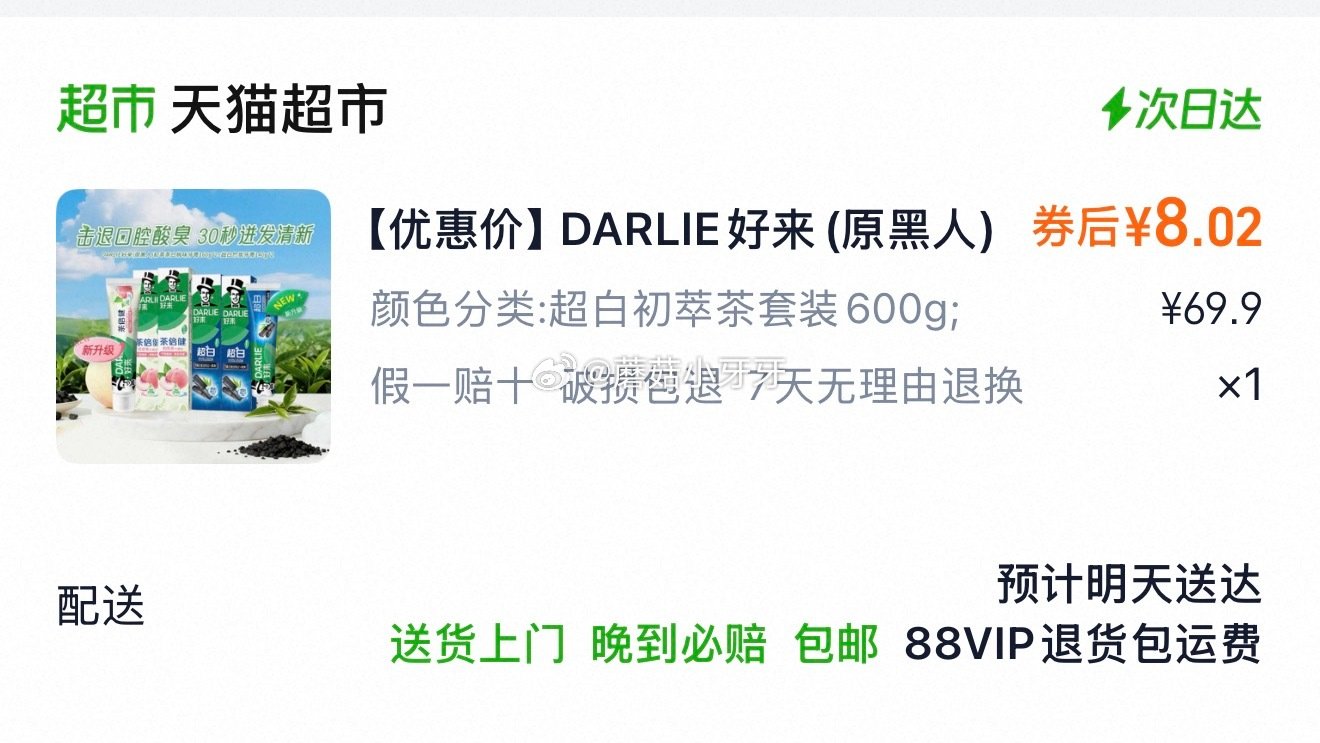 🐱超 DARLIE好来牙膏超白初萃茶套装600g ①右上角进入直播间领9折主播券，加购商品 ②淘金币...