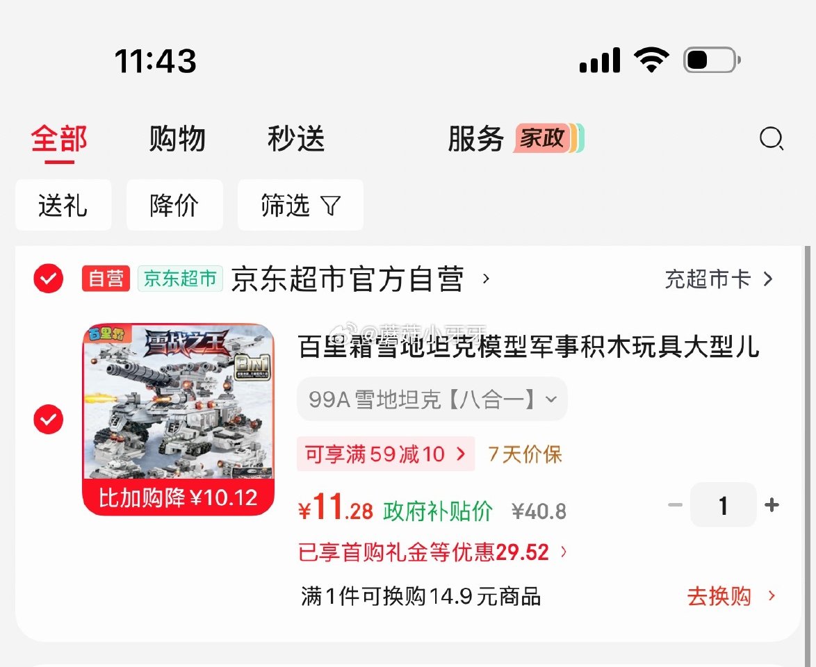 🐶东 宁波9.5折消费券 百里霜雪地模型积木玩具 3首单，凑后【11.28】 凑单拍2件...