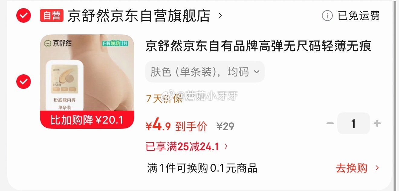🐶东 25-24.1券 京舒然 高弹轻薄无痕透气内裤单条 拍下【4.9】...