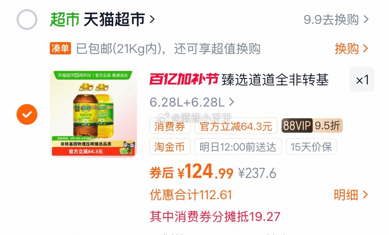 🐱超 道道全非转基因菜籽油6.28L纯香+6.28L一级压榨 淘金币页面-足迹加购（抵10.37） ...