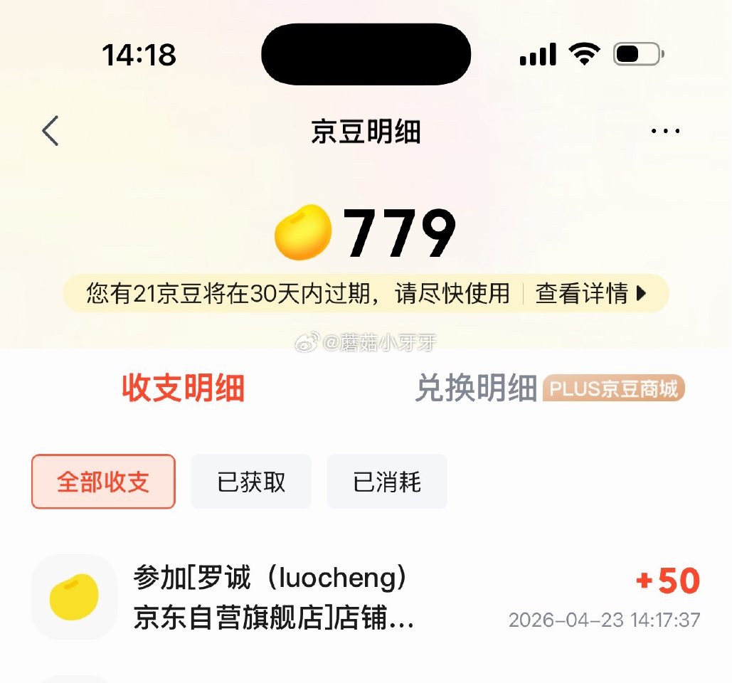 🐶东 罗诚，入会等级礼包50京豆...