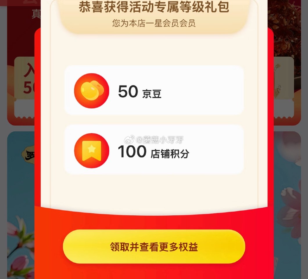 🐶东 罗诚，入会等级礼包50京豆...