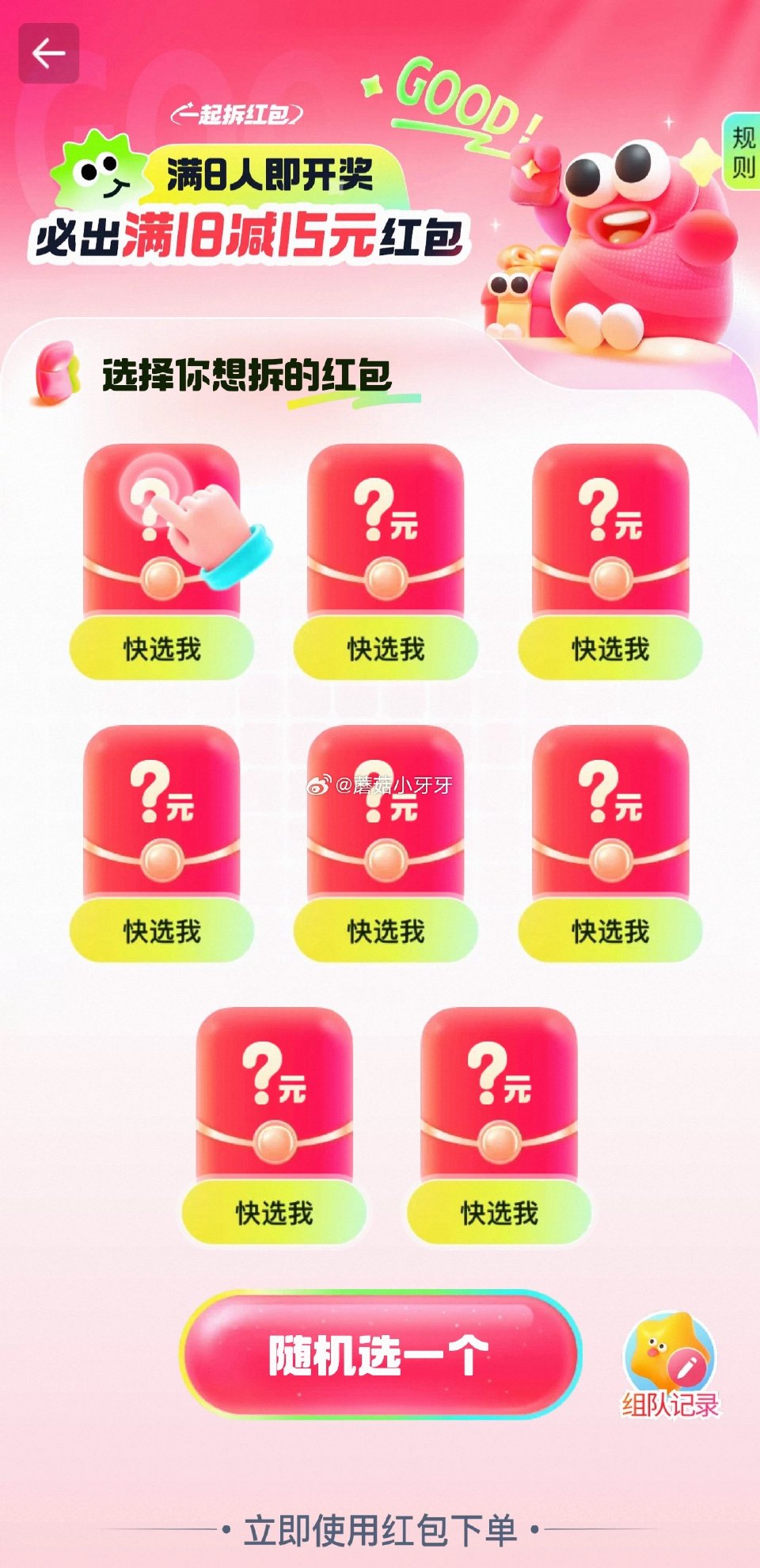 淘宝首页-顶栏推荐-闪购极速版 组团拆红包18-15，满8人成团 淘宝闪购每日红包...