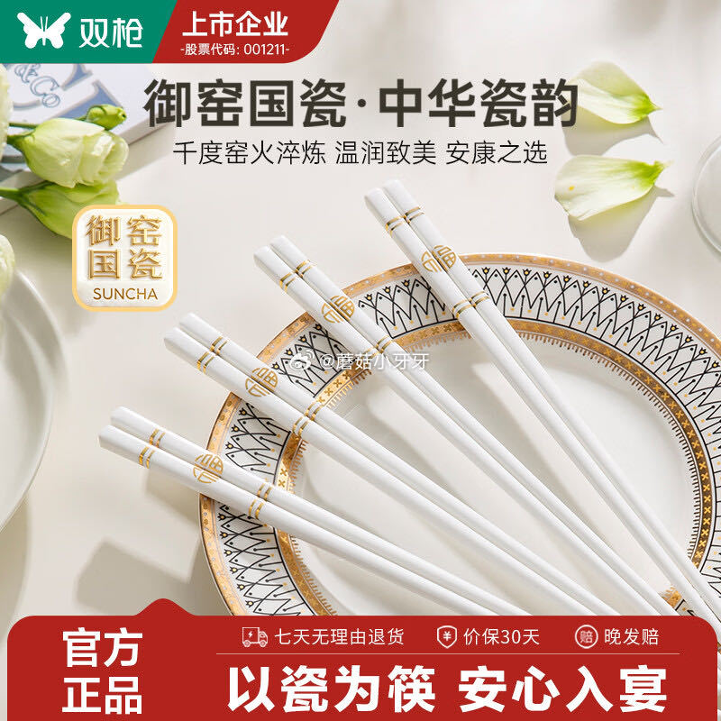 🐶东 看需 秒杀会场 （翻到产品加购）： 双枪陶瓷筷子金祥如意10双，【18.6】...