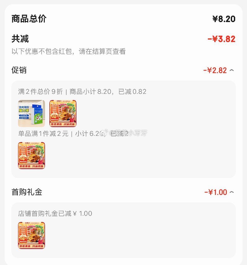 🐶东 渝铭记香菇豆干小包装500克 1首单，凑后【2.58】 凑单...