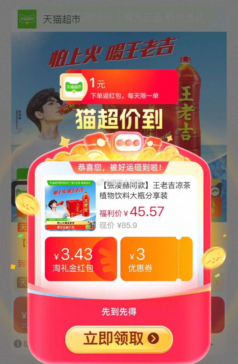 🐱超 王老吉凉茶植物饮料1.5L*6瓶，领礼金 超市首页搜索王老吉，部分有3品牌金 淘金币页面-足迹...