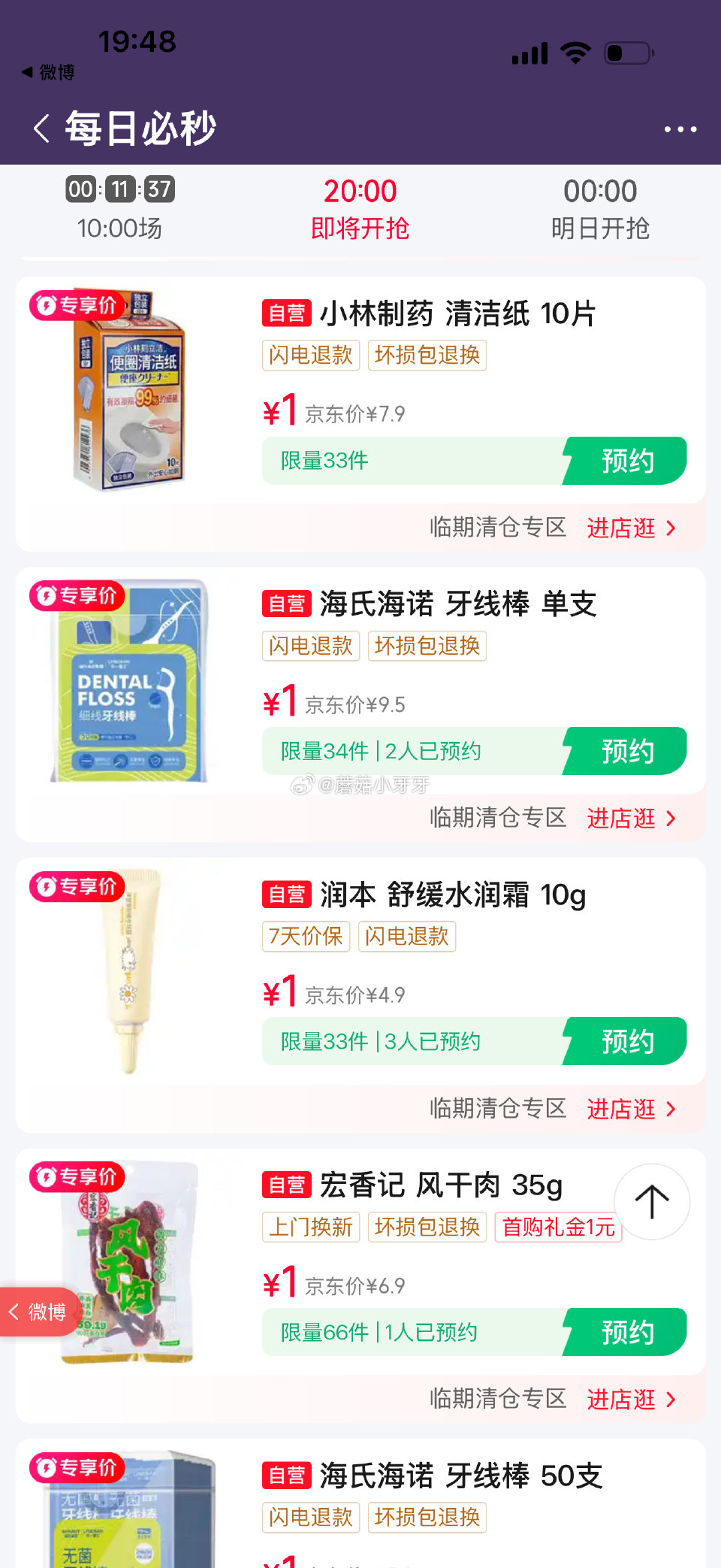 【20点】 百亿补贴-超级加倍补 （需要从app进会场，解锁抢购） 秒杀会场- 每日必秒 （点开商品...