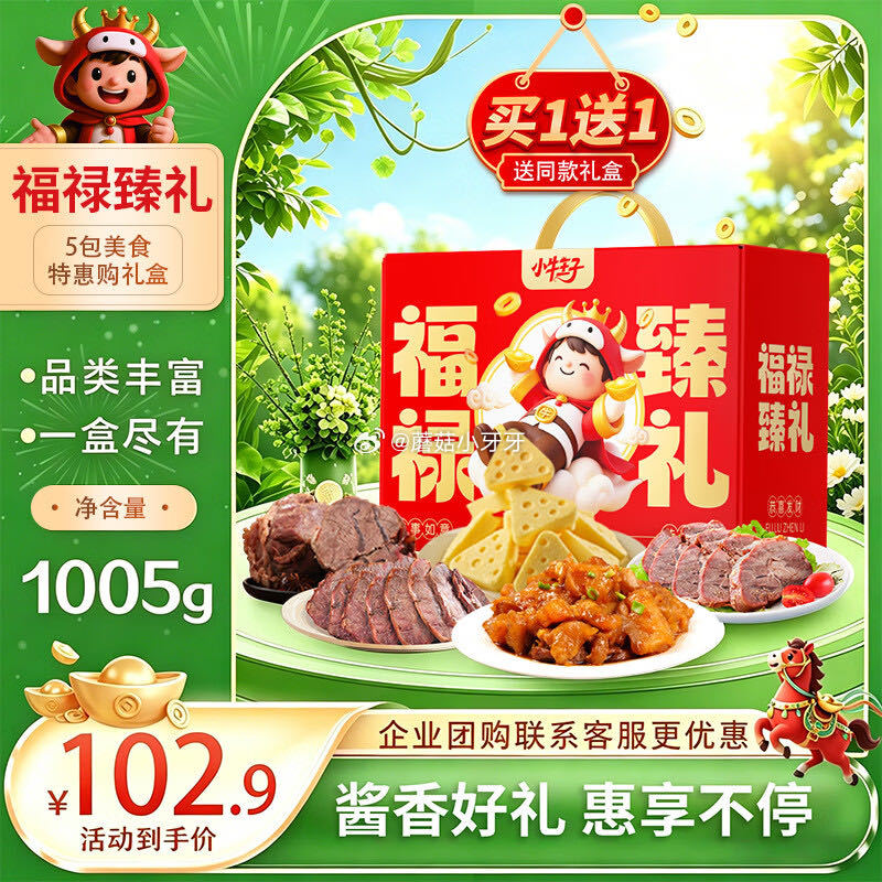 🐶东 小牛王子酱牛肉奶酪零食节日礼盒1005g 买一送一...