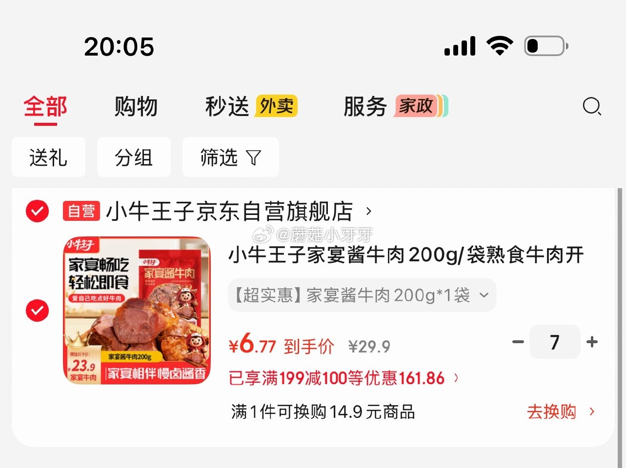 小牛王子家宴酱牛肉200g/袋 每件6.77...