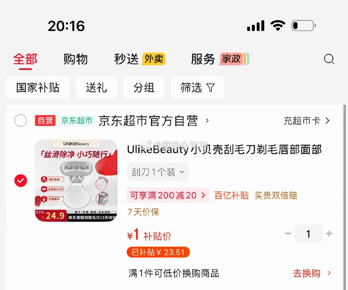 UlikeBeauty小贝壳刮毛刀，1...