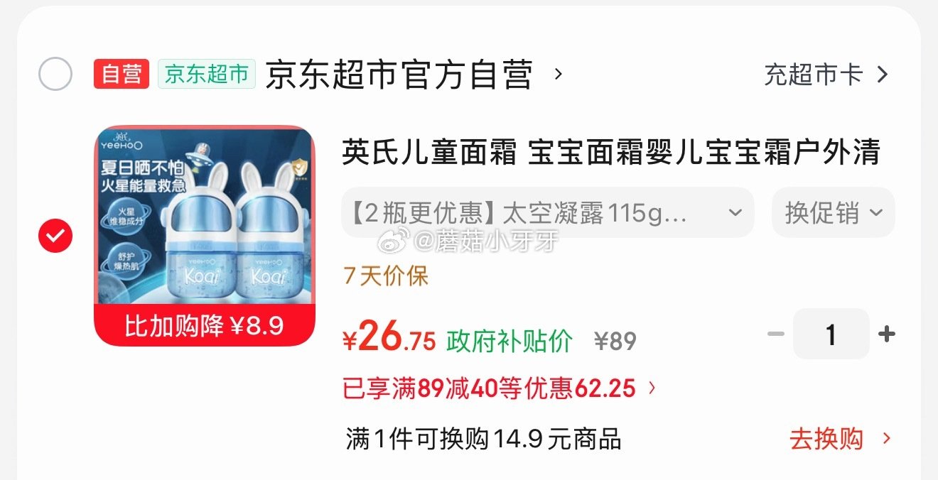 🐶东 宁波9折消费券 89-40券 英氏儿童面霜 太空凝露115g2瓶装 凑后【26.75】 凑单...