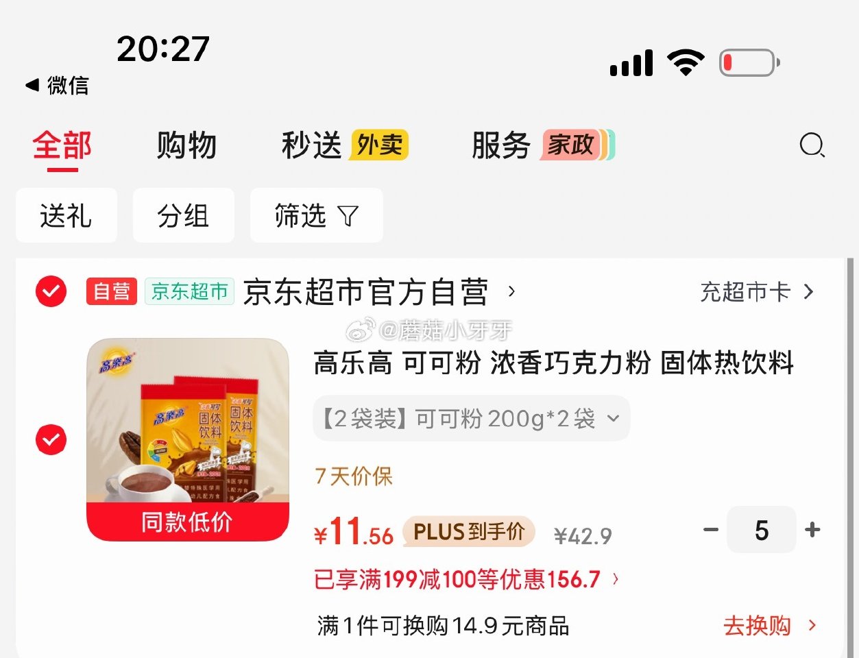🐶东 高乐高 可可粉 浓香巧克力粉 固体热饮料 200g*2袋 每件11.56...
