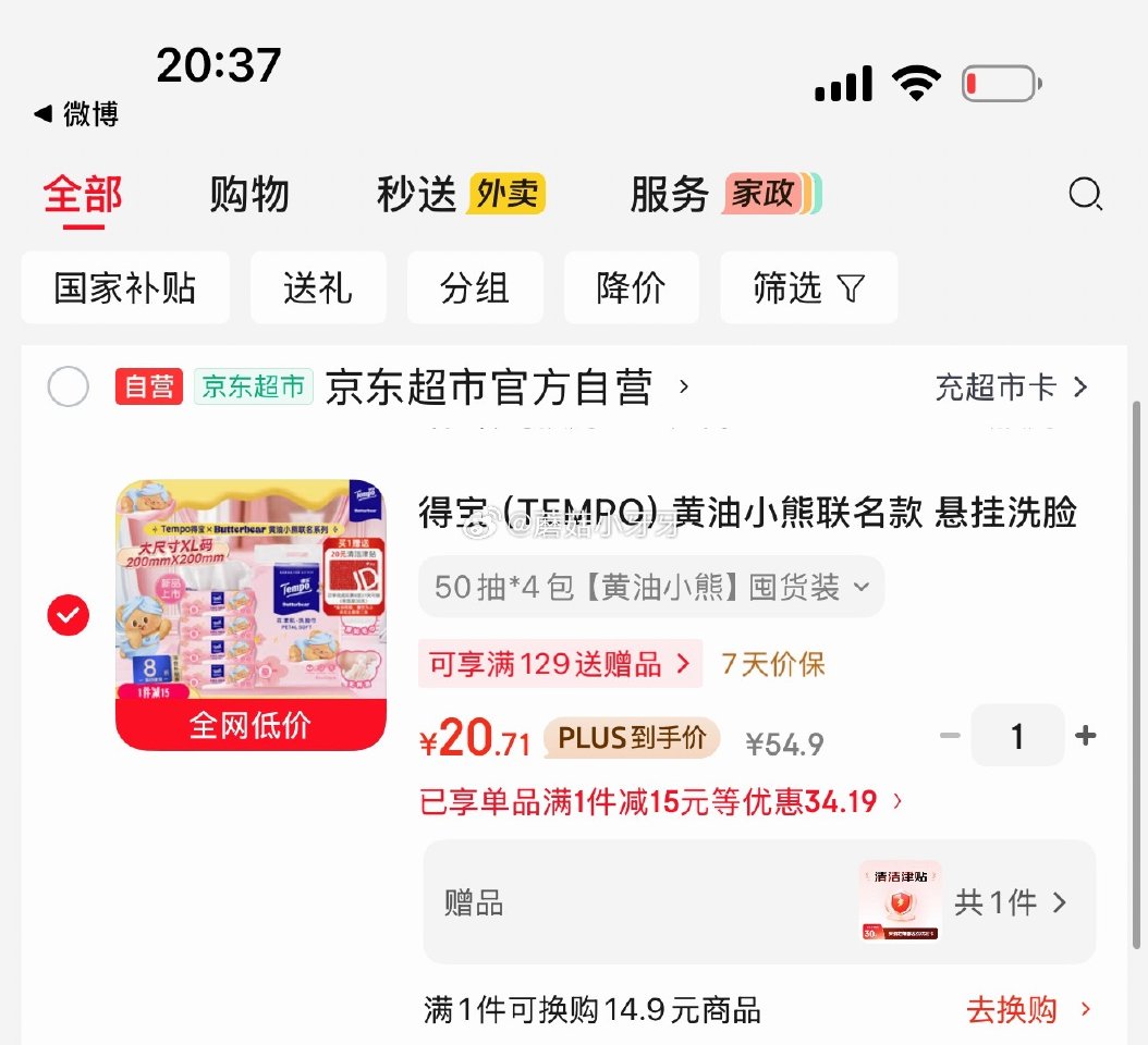 🐶东 200-20黑五券 得宝（TEMPO）黄油小熊联名款 悬挂洗脸巾50抽*4包 凑后20.71赠...