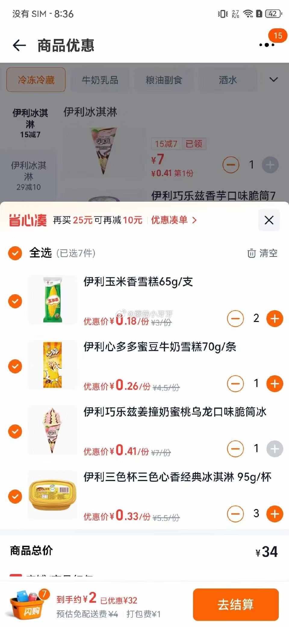 【淘宝闪购】 每日领红包 反馈，美宜佳 爆红包 部分号能爆到29-15以上，叠加雪糕29-15 选3...