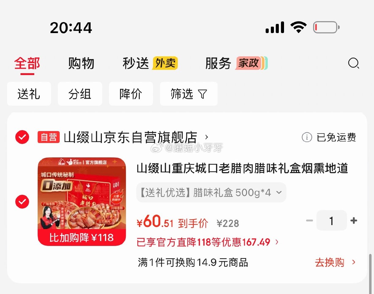 🐶东 山缀山重庆城口老腊肉腊味礼盒500g*4袋 凑2件9折后【60.51】 凑...