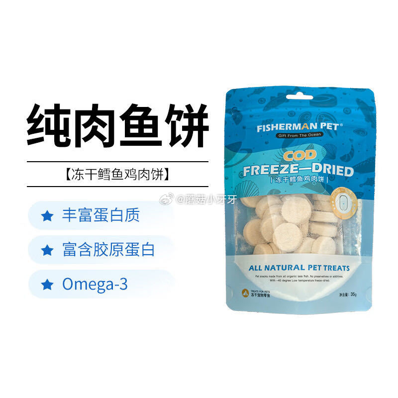 🐶东 199-100宠物券 FISHERMANPET渔夫牧场宠物冻干35g 如图每件1.87...