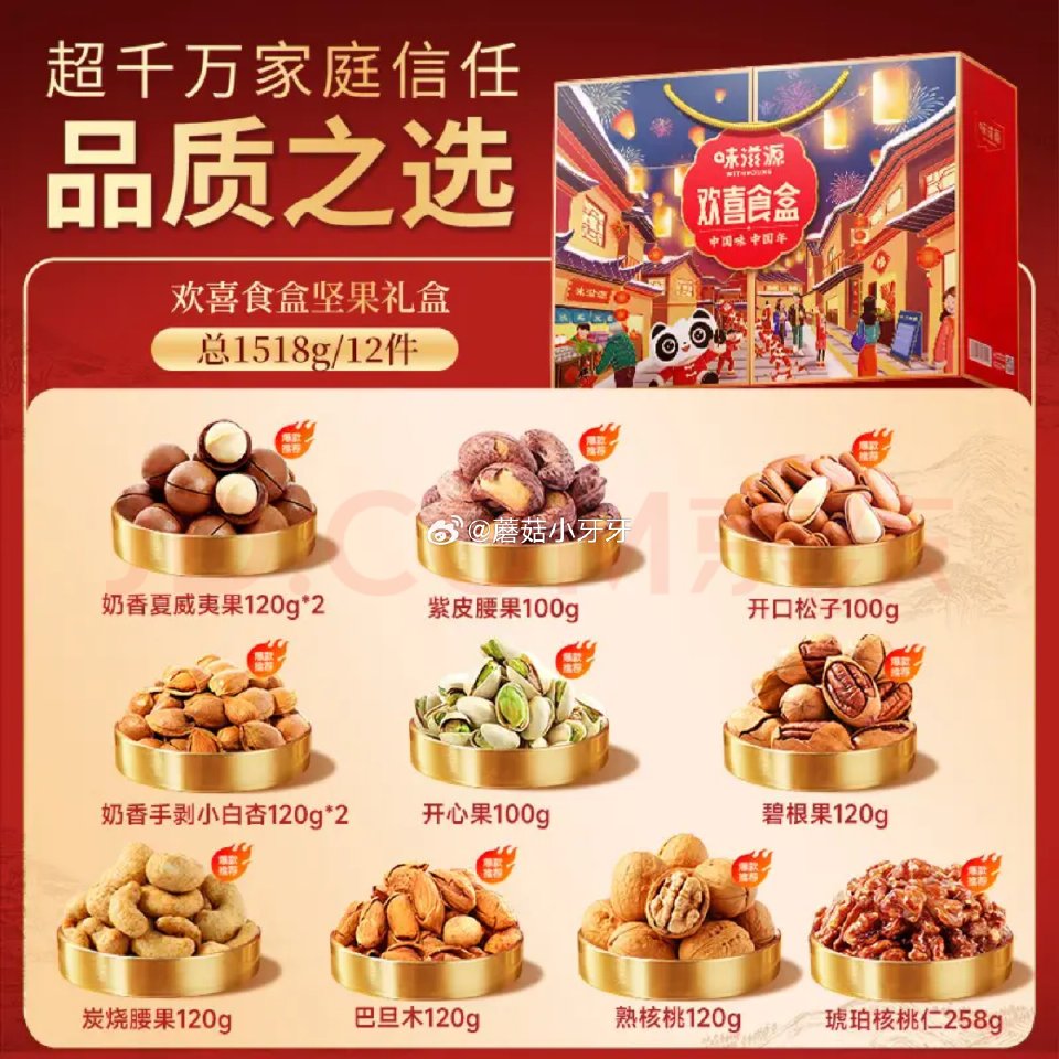 🐶东 地区价 味滋源纯坚果礼盒12袋1518g 如牙牙图19.34 凑...