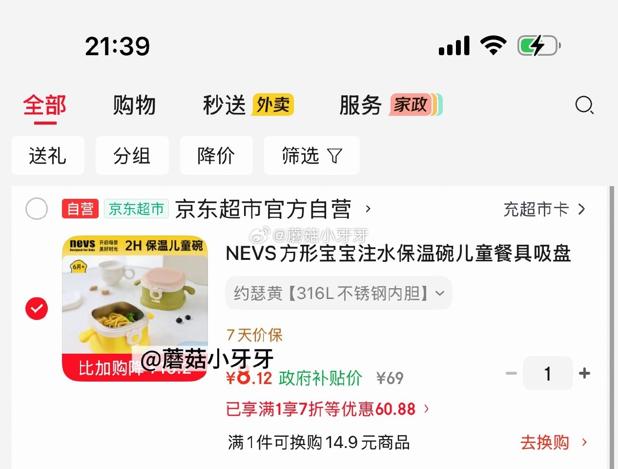 🐶东 plus 200-25券 200-20黑五券 哈尔滨9折消费券 NEVS方形宝宝注水保温碗40...