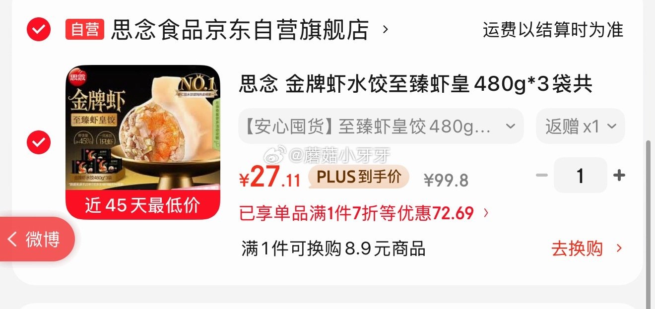 🐶东 200-20黑五券 思念 金牌虾水饺至臻虾皇480g*3袋共96只 8首单，凑后【27.11】...