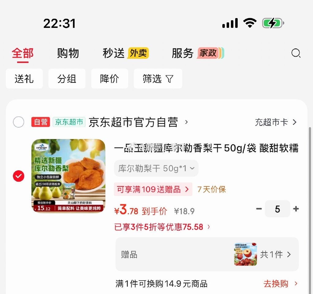 🐶东 看需 200-20黑五券 一品玉新疆库尔勒香梨干50g/袋 拍5件凑后【18.9】有赠品 凑单...