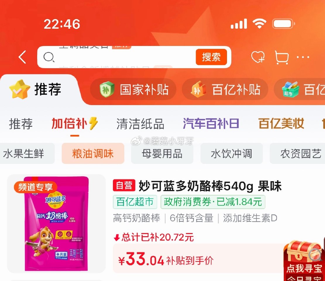 🐶东 200-20 黑五券 百亿补贴-加倍补（需从app进会场加购） 妙可蓝多 汪汪队儿童奶酪棒缤纷...