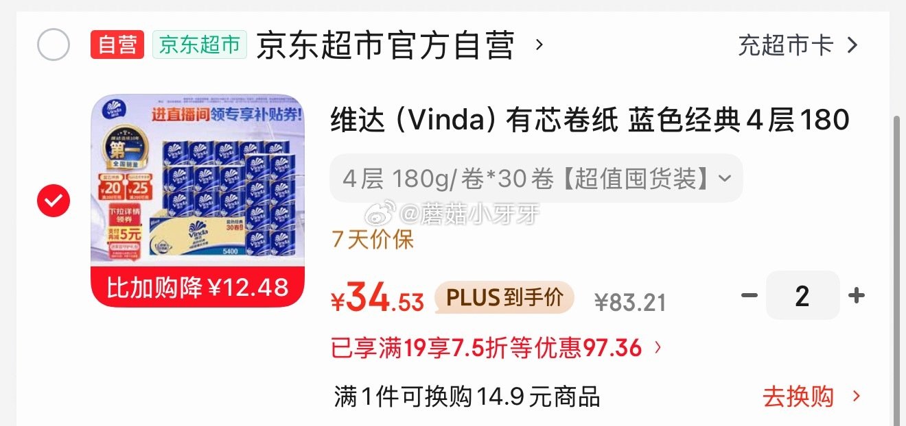 🐶东 plus 200-25券 200-20黑五券 维达（Vinda）有芯卷纸 蓝色经典4层180克...