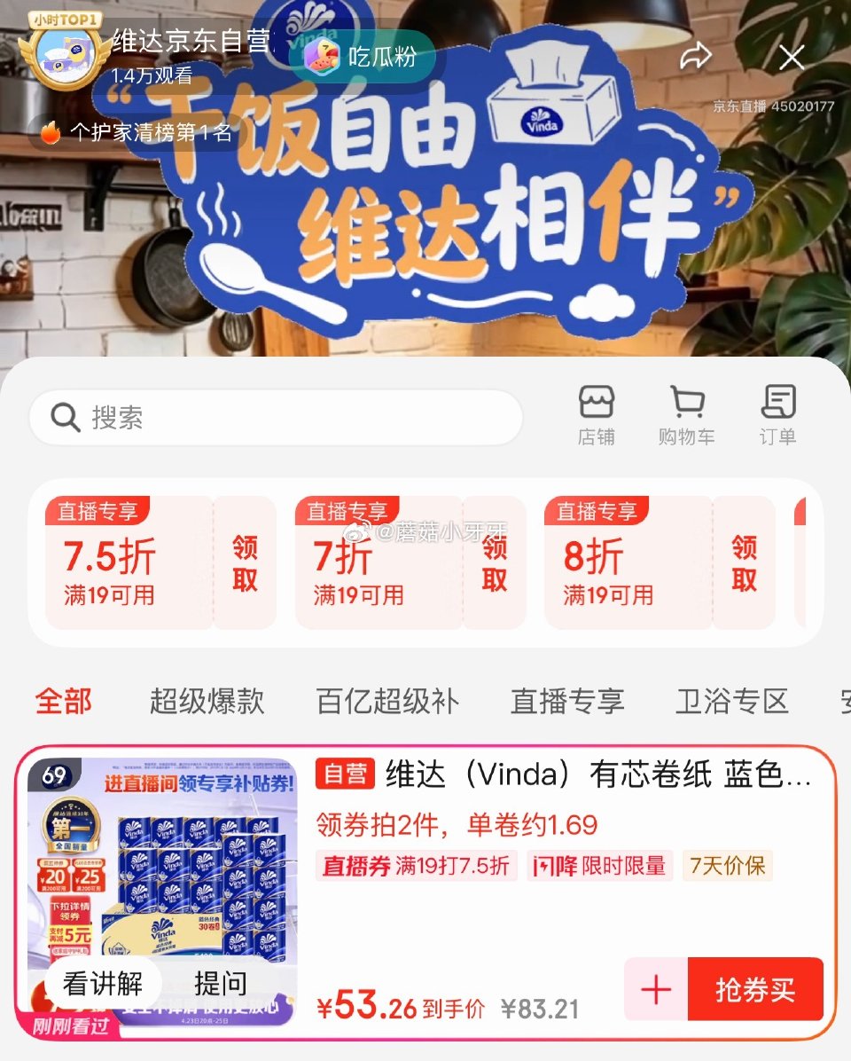 🐶东 plus 200-25券 200-20黑五券 维达（Vinda）有芯卷纸 蓝色经典4层180克...
