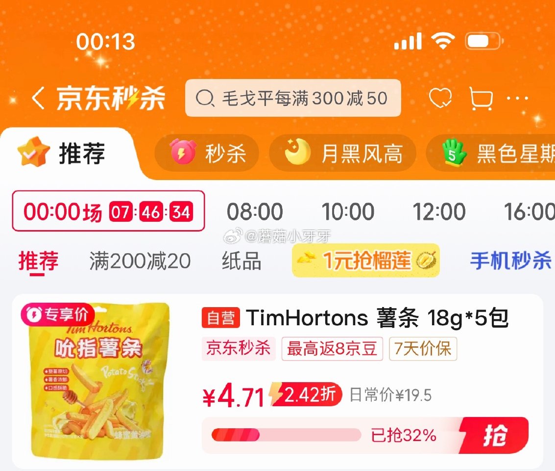 🐶东 200-20黑五券 秒杀会场 （翻到产品加购）： Tim HortonsTims蜂蜜黄油味薯条...