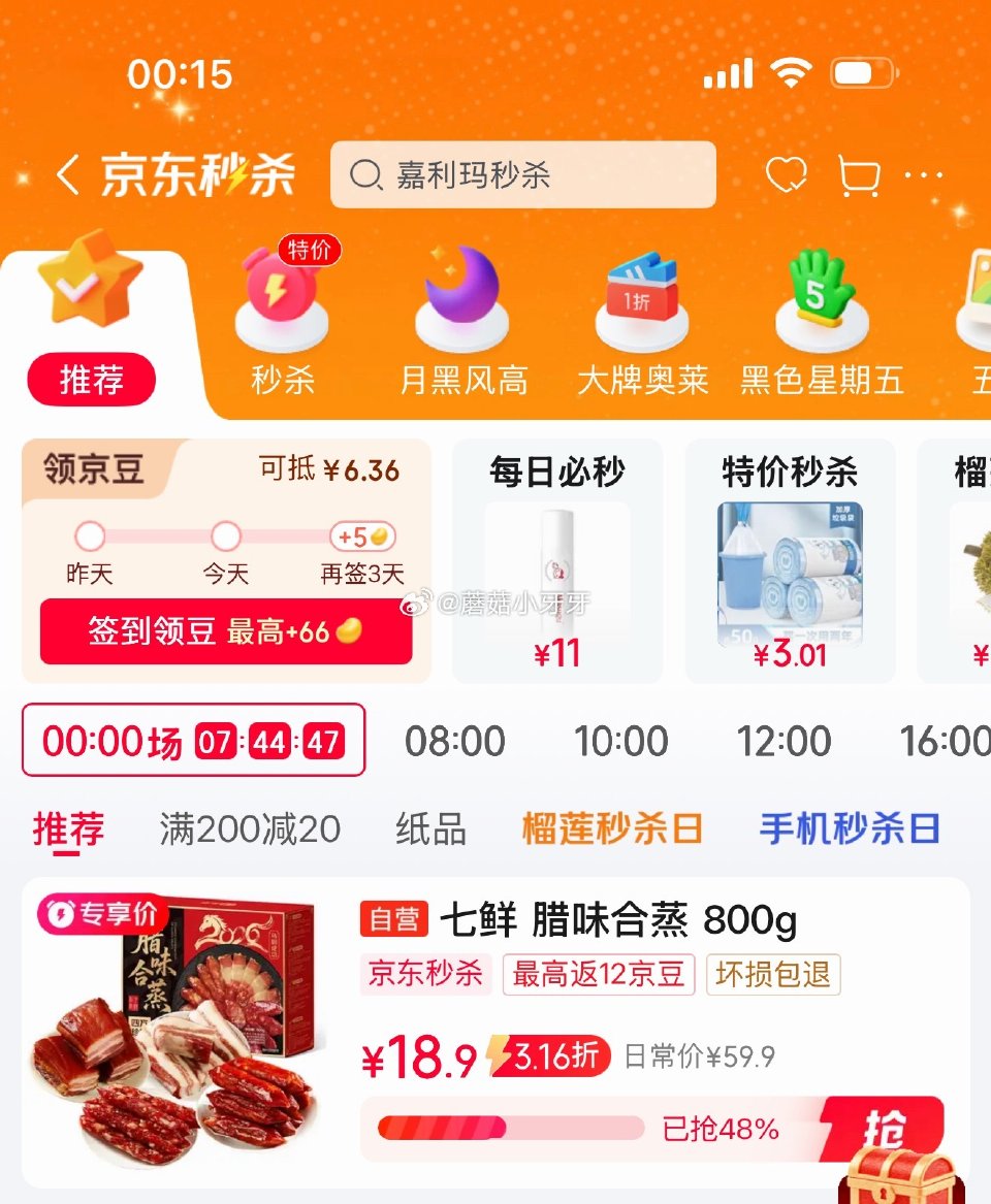 🐶东 200-20黑五券 秒杀会场 （翻到产品加购）： 七鲜私厨腊味合蒸800g，凑后【10.18】...
