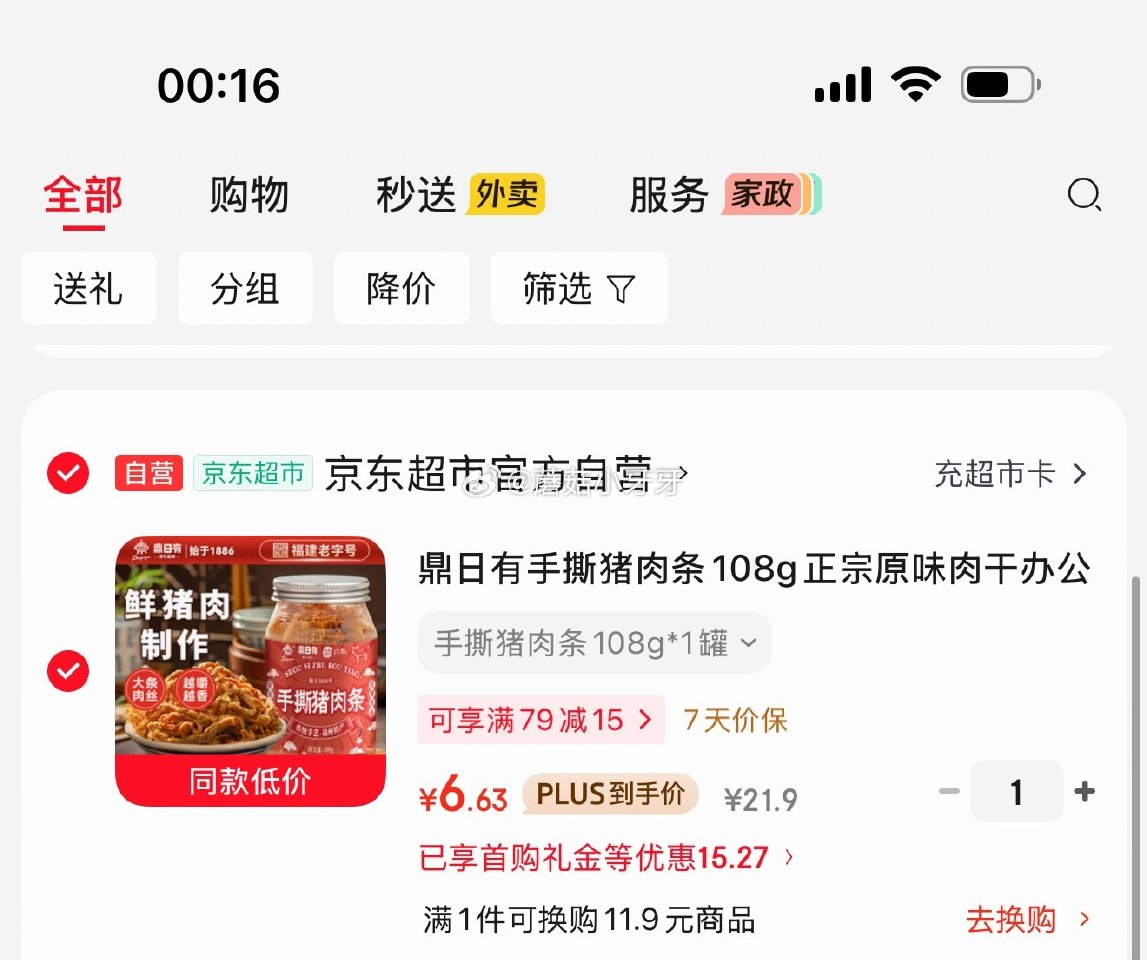 🐶东 看需 200-20黑五券 鼎日有手撕猪肉条108g 如图【6.63】 凑单...