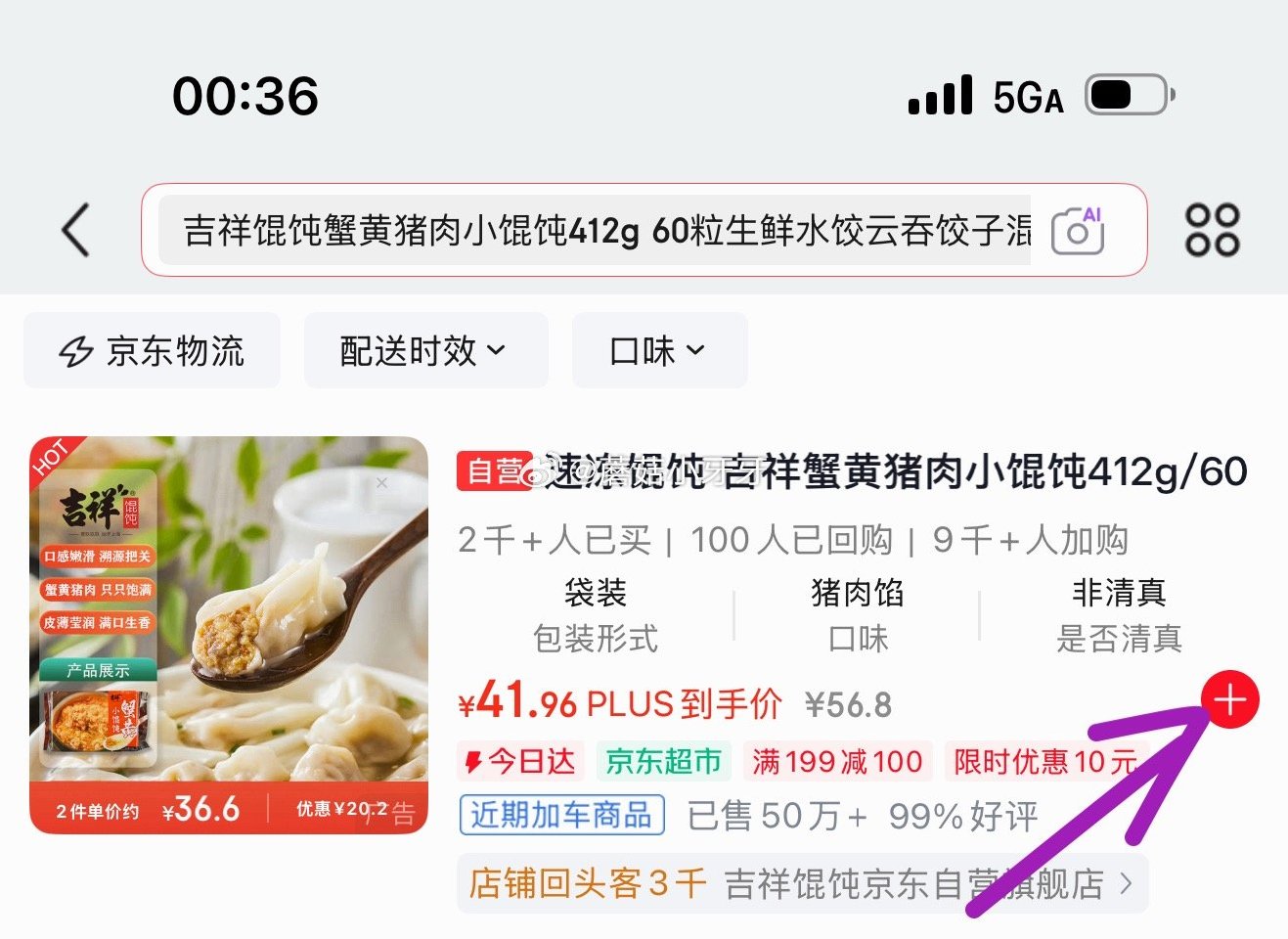 🐶东 200-20 黑五券 app搜标题，加购后有10限时券 吉祥馄饨蟹黄猪肉小馄饨412g 60粒...