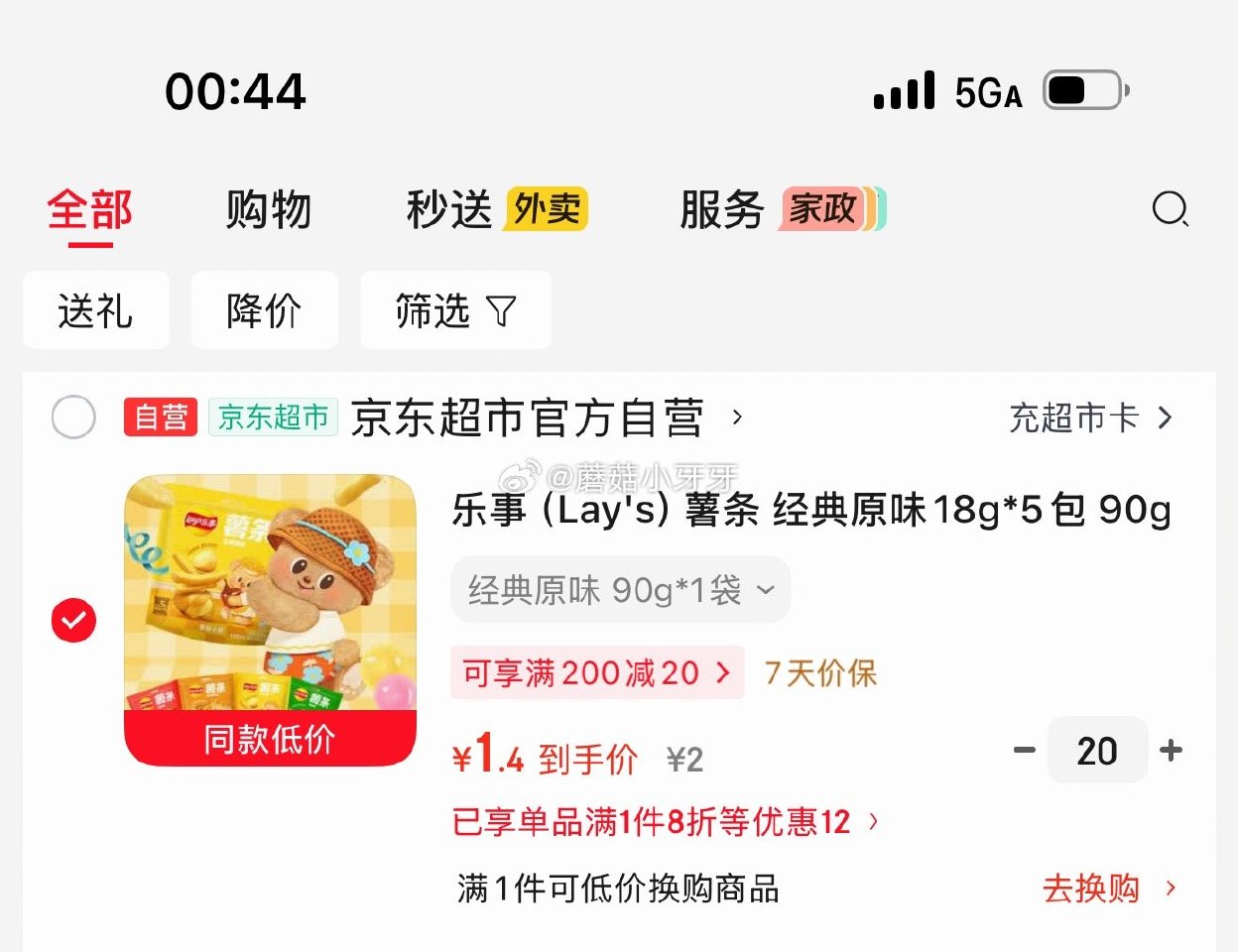 🐶东 地区价 乐事（Lay's）薯条 经典原味18g*5包 90g，每件1.4 截图广州，打开不显示...